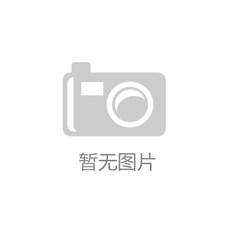 南充已有商业项目超42个 预计年内入市逾39万㎡|开云官方在线入口